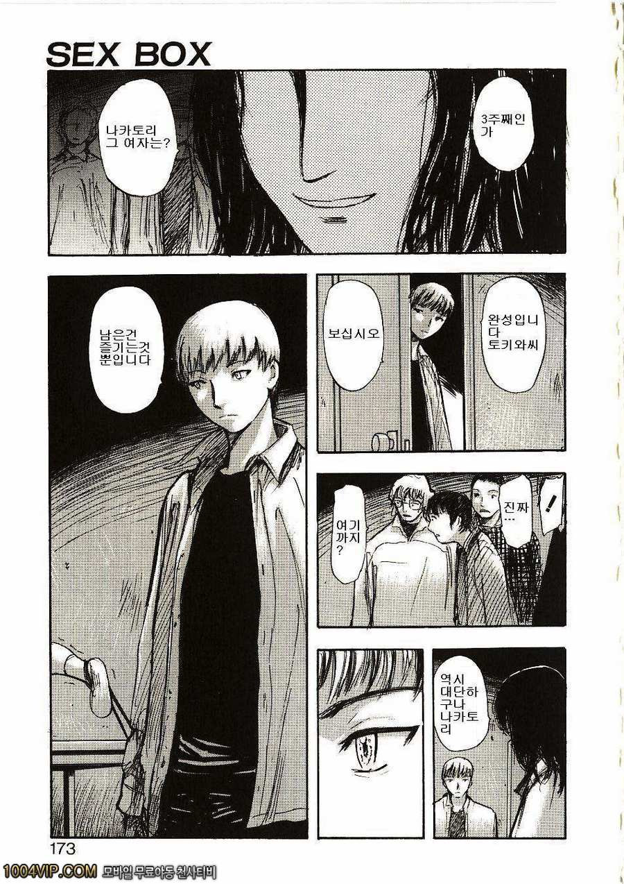 SEX BOX_by 망가 이미지 #19