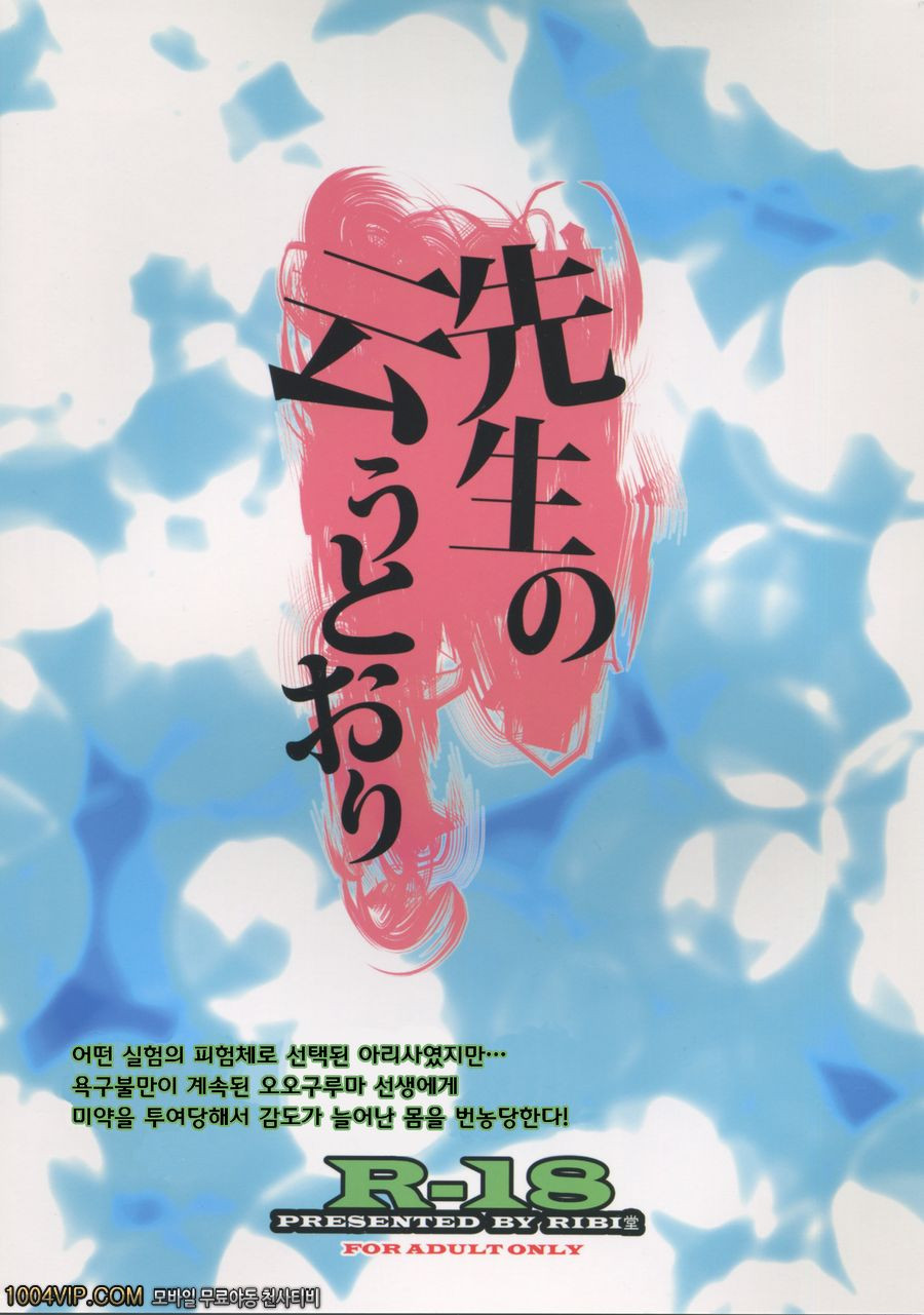 선생님이 말하시는대로_by 망가 이미지 #22