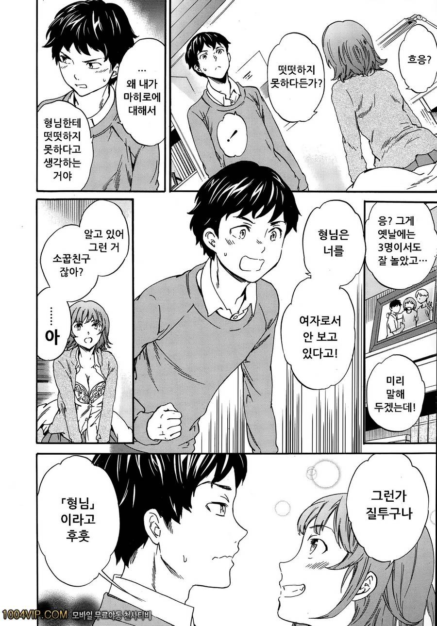 소중한 그녀는 숨겨두지 않으면 안돼!_by 망가 이미지 #4