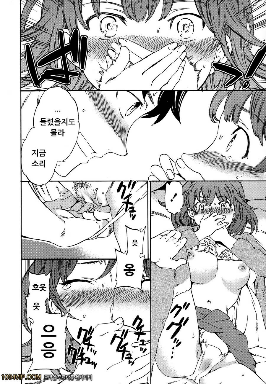 소중한 그녀는 숨겨두지 않으면 안돼!_by 망가 이미지 #6