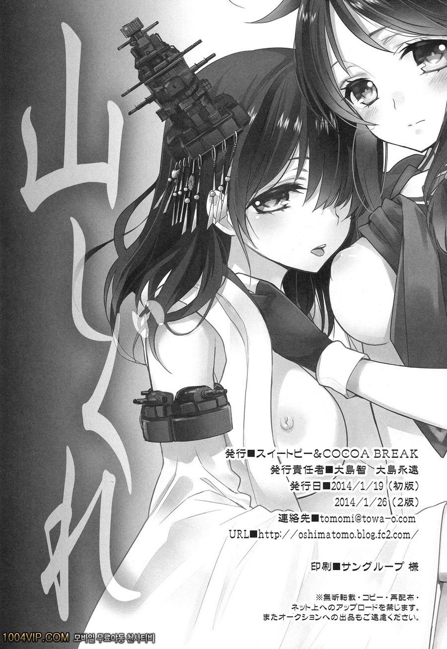 야마시구레_by 망가 이미지 #26