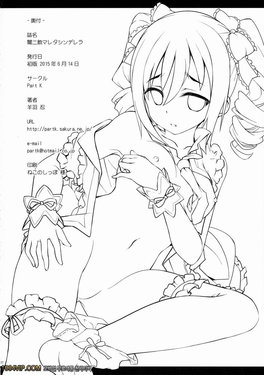 Yami ni Nomareta Cinderella_by 망가 이미지 #21