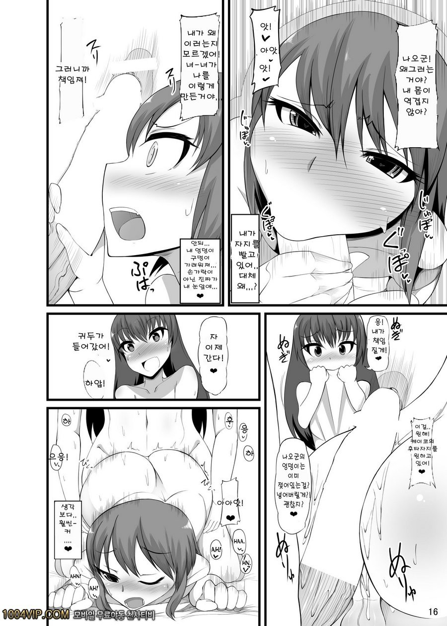 후타 그녀 후타나리 여친_by 망가 이미지 #15