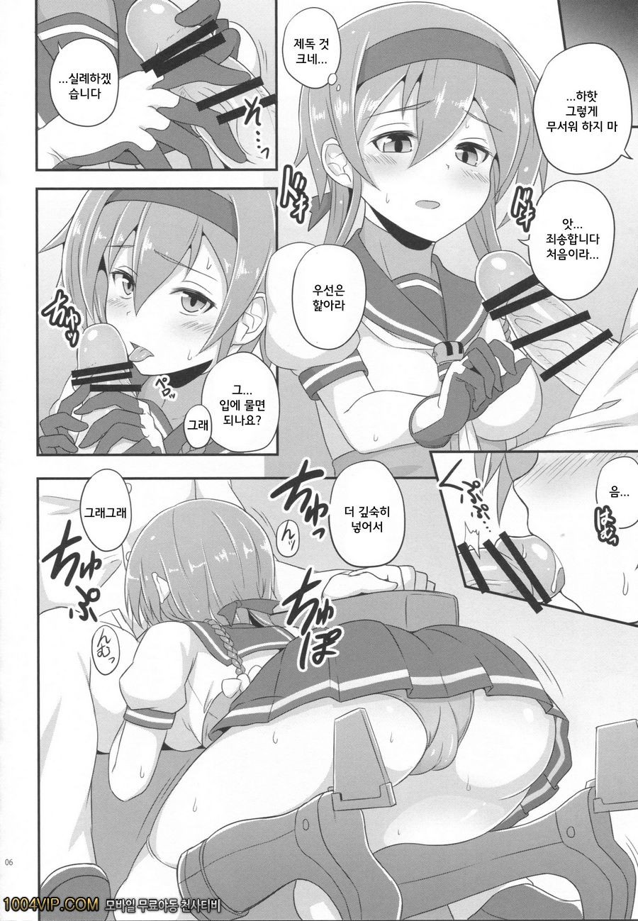 테루즈키의 반성임무_by 망가 이미지 #6