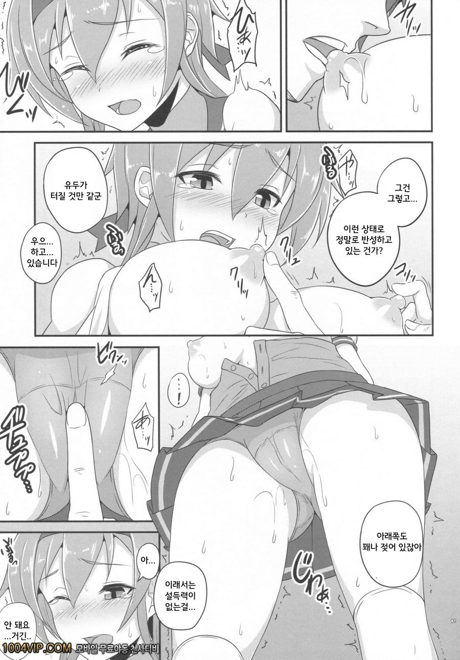 테루즈키의 반성임무_by 망가 이미지 #9