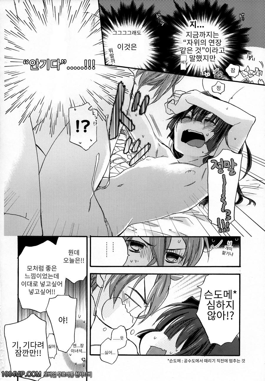 crush on you!_by 망가 이미지 #9