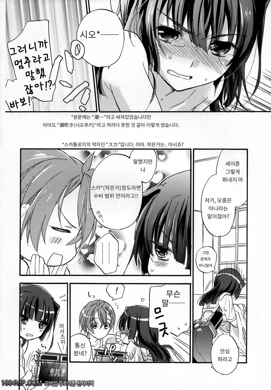 crush on you!_by 망가 이미지 #19