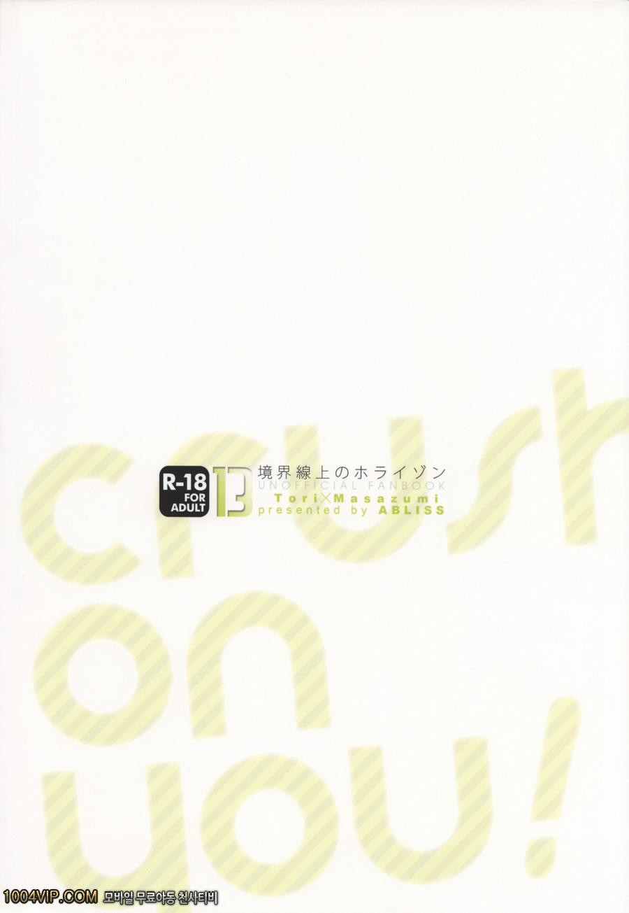 crush on you!_by 망가 이미지 #26