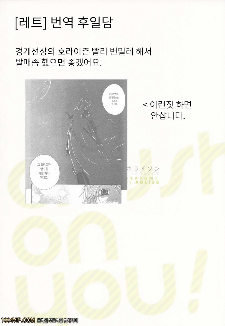 crush on you!_by 망가 이미지 #27