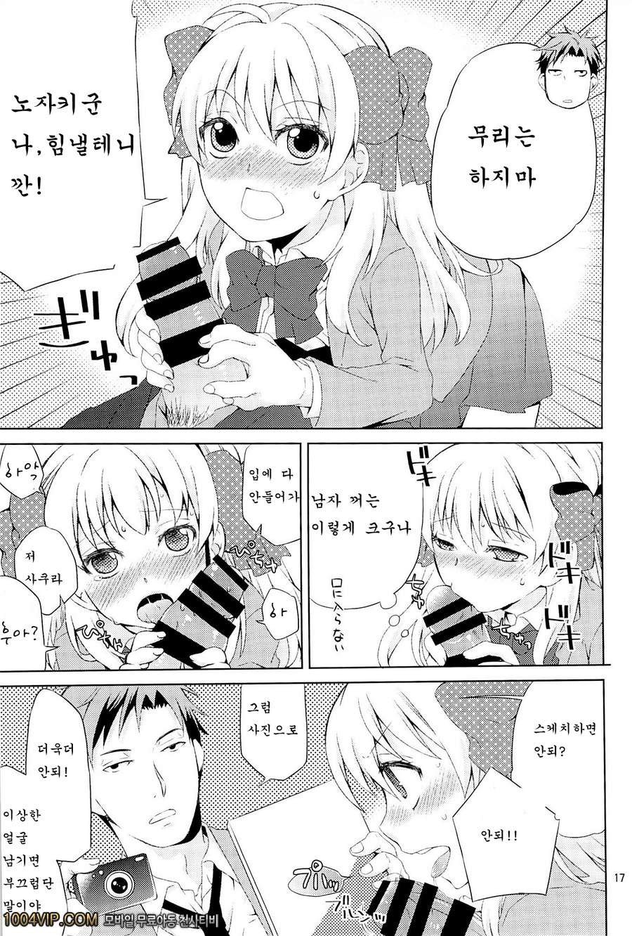 계간소녀 사쿠라쨩_by 망가 이미지 #15