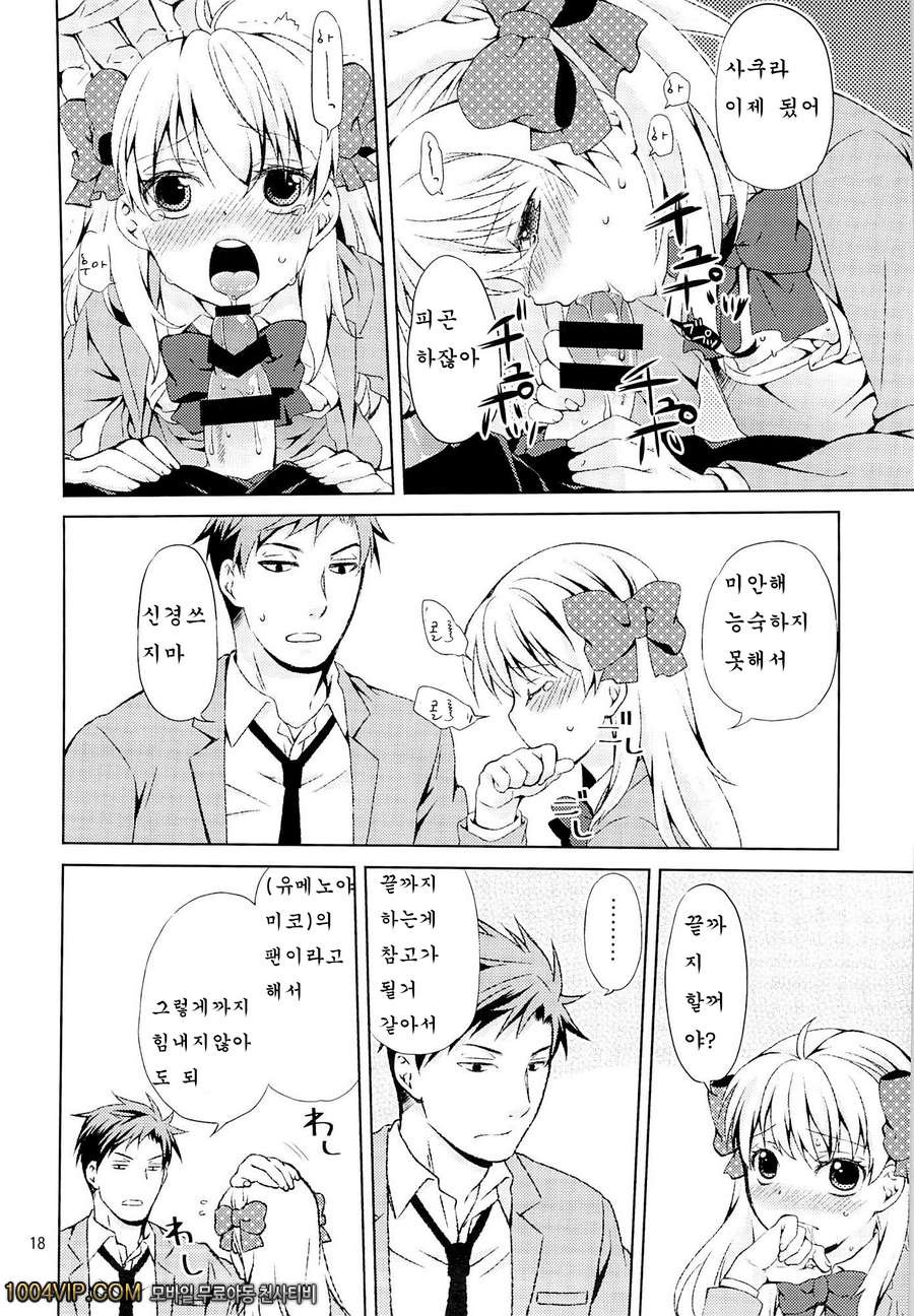계간소녀 사쿠라쨩_by 망가 이미지 #16