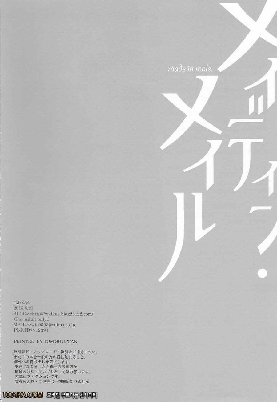 메이드 인 메일_by 망가 이미지 #22