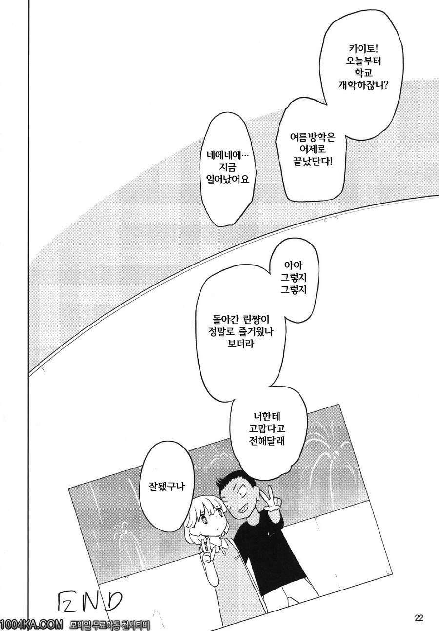 썩을초딩, 사촌 여동생을 더럽히다_by 망가 이미지 #22