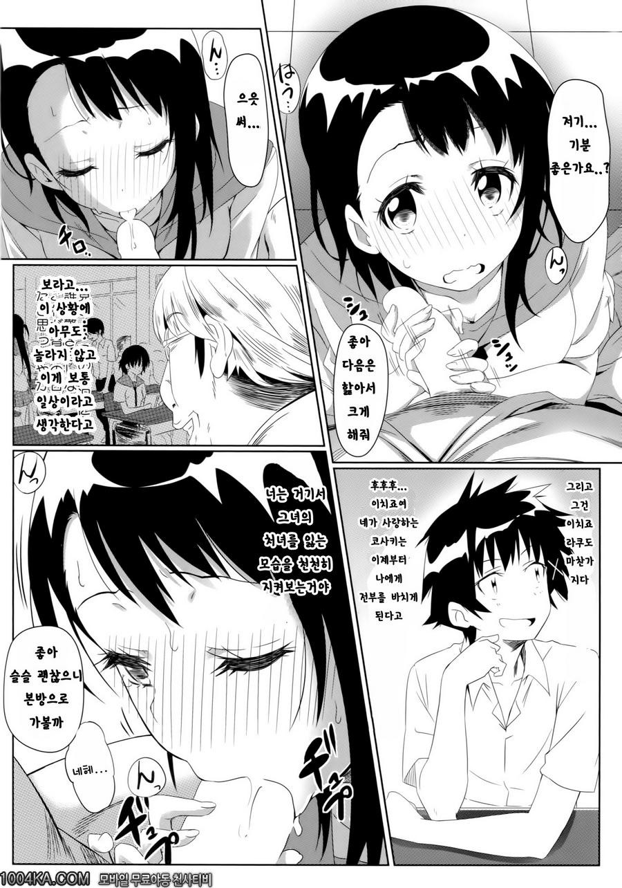 야미 코이 -최면-_by 망가 이미지 #15