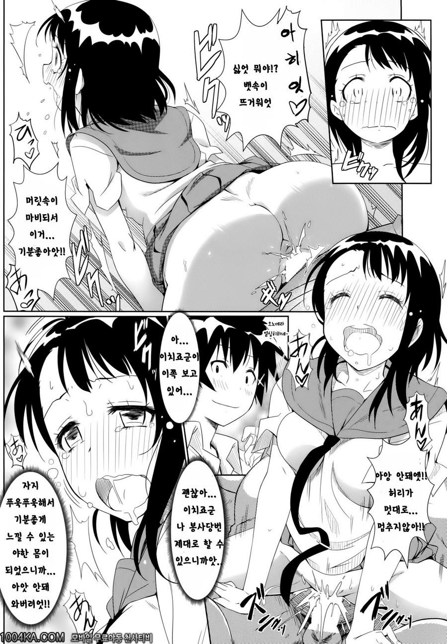 야미 코이 -최면-_by 망가 이미지 #17