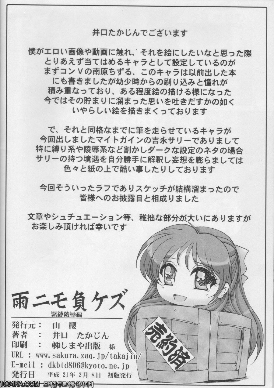 비에도 지지않고 긴박 능욕 편_by 망가 이미지 #16