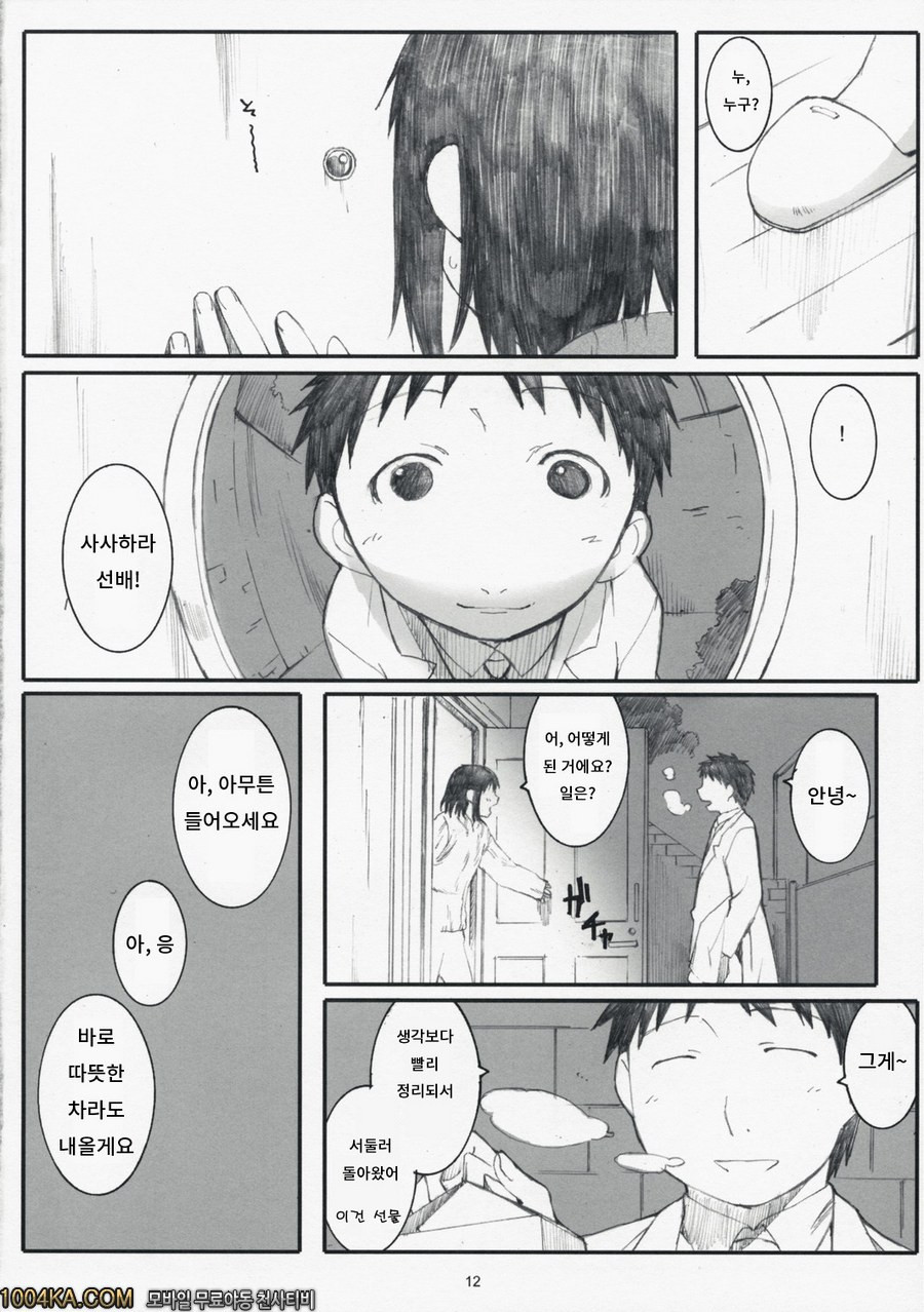 오기-구멍_by 망가 이미지 #11