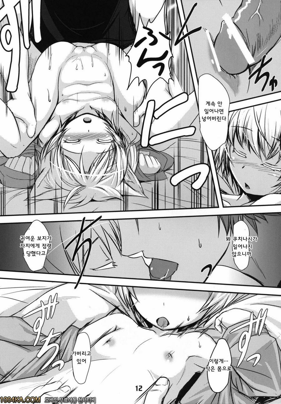 하얀 여우의 숲_by 망가 이미지 #11