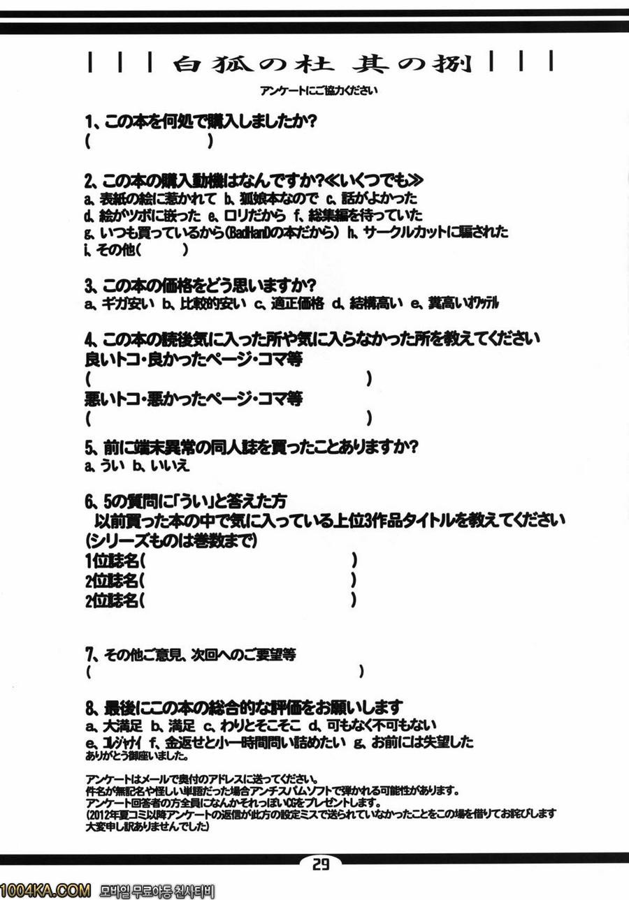 하얀 여우의 숲_by 망가 이미지 #28