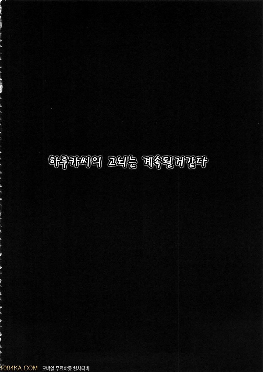 하루카랑 (수면간 편)_by 망가 이미지 #23