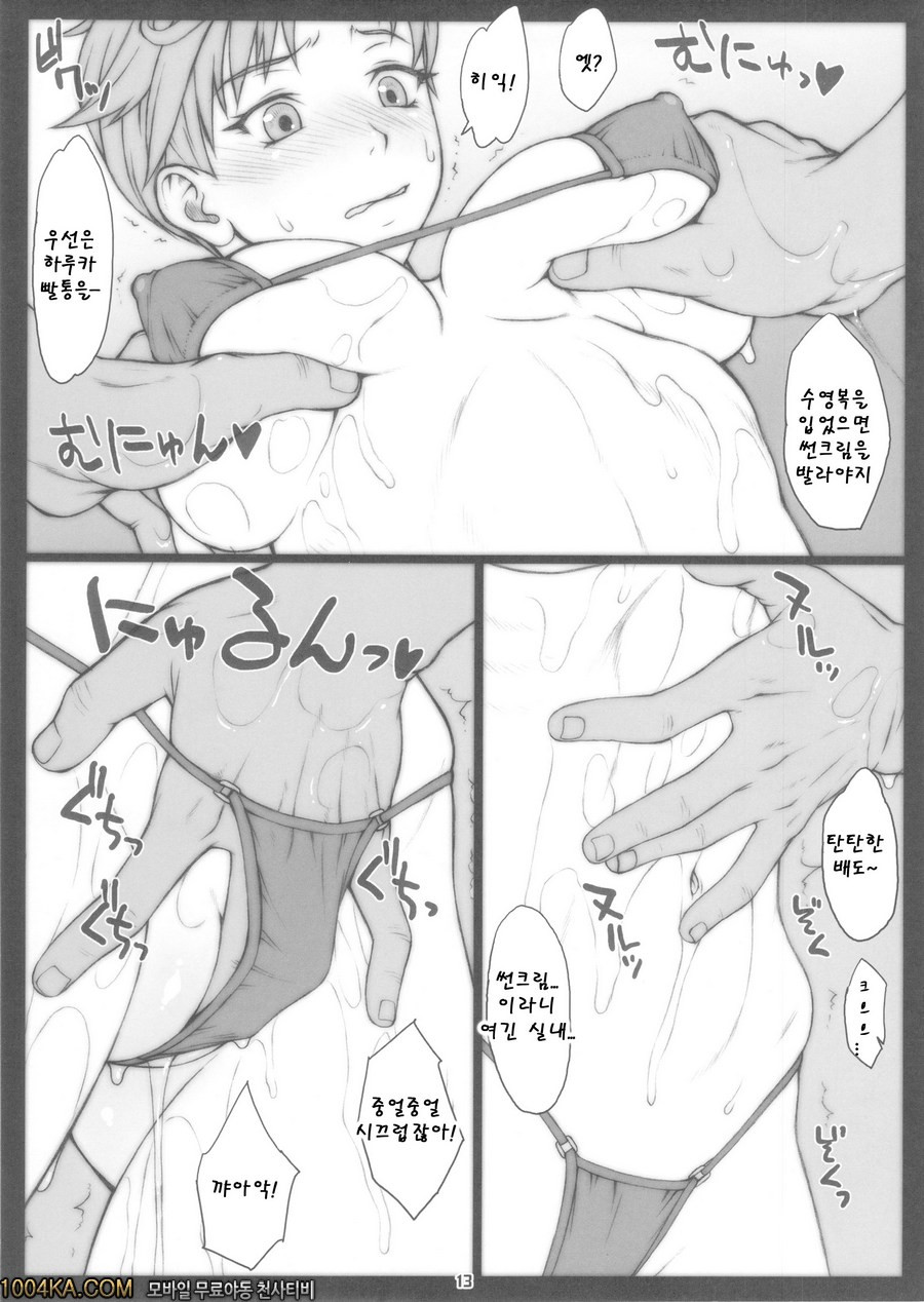 하루카랑 (코스프레 편)_by 망가 이미지 #12