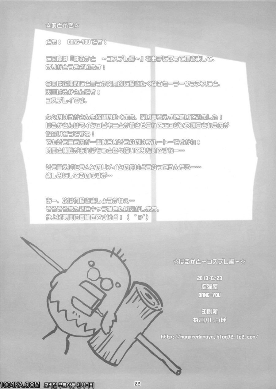 하루카랑 (코스프레 편)_by 망가 이미지 #21