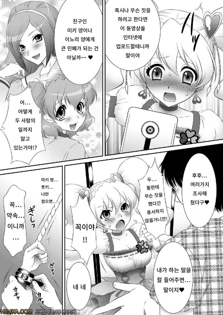 모기타테 Fresh! Peach 사냥_by 망가 이미지 #9