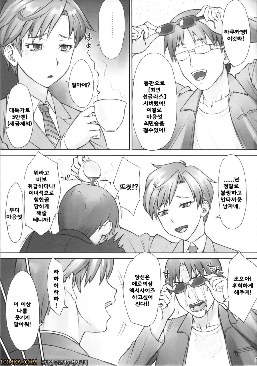 하루카랑 (최면암시편)_by 망가 이미지 #4