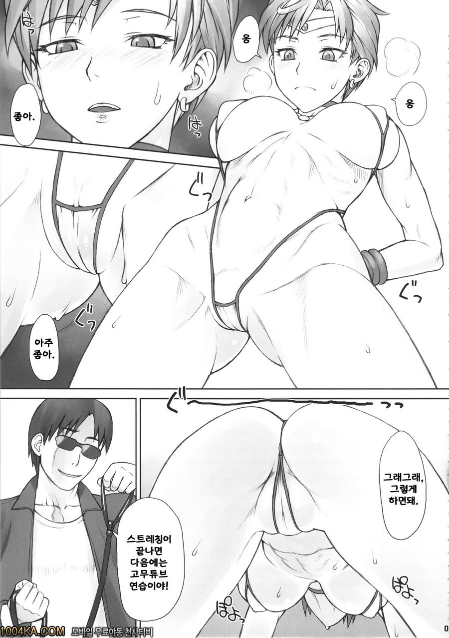 하루카랑 (최면암시편)_by 망가 이미지 #6