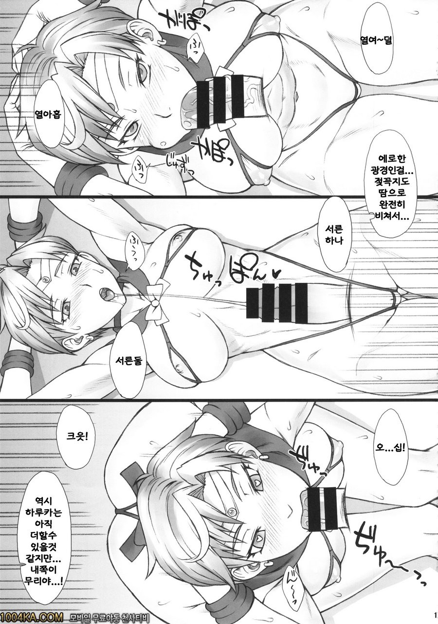 하루카랑 (최면암시편)_by 망가 이미지 #12