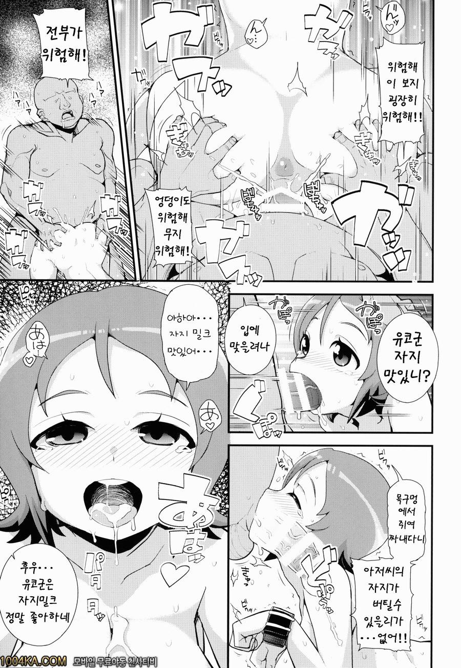 오오모리씨 집에 특선소재_by 망가 이미지 #12