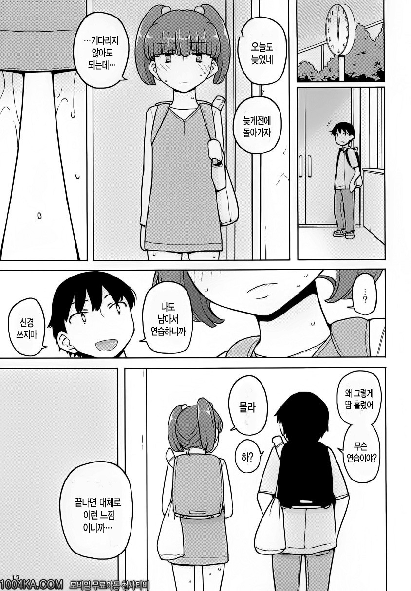 못하는 아이에겐 최면 건다_by 망가 이미지 #13