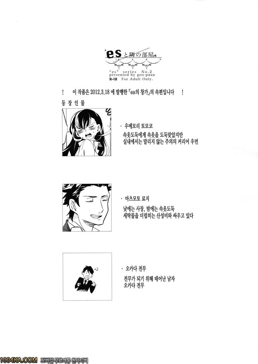 es와 이웃집_by 망가 이미지 #2