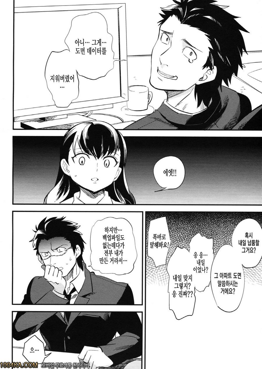 es와 이웃집_by 망가 이미지 #5