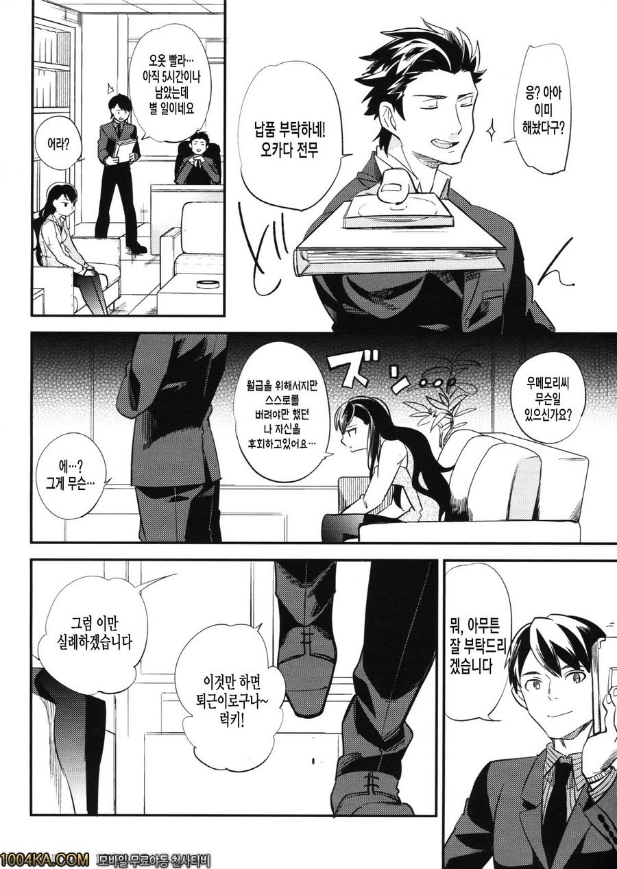 es와 이웃집_by 망가 이미지 #9