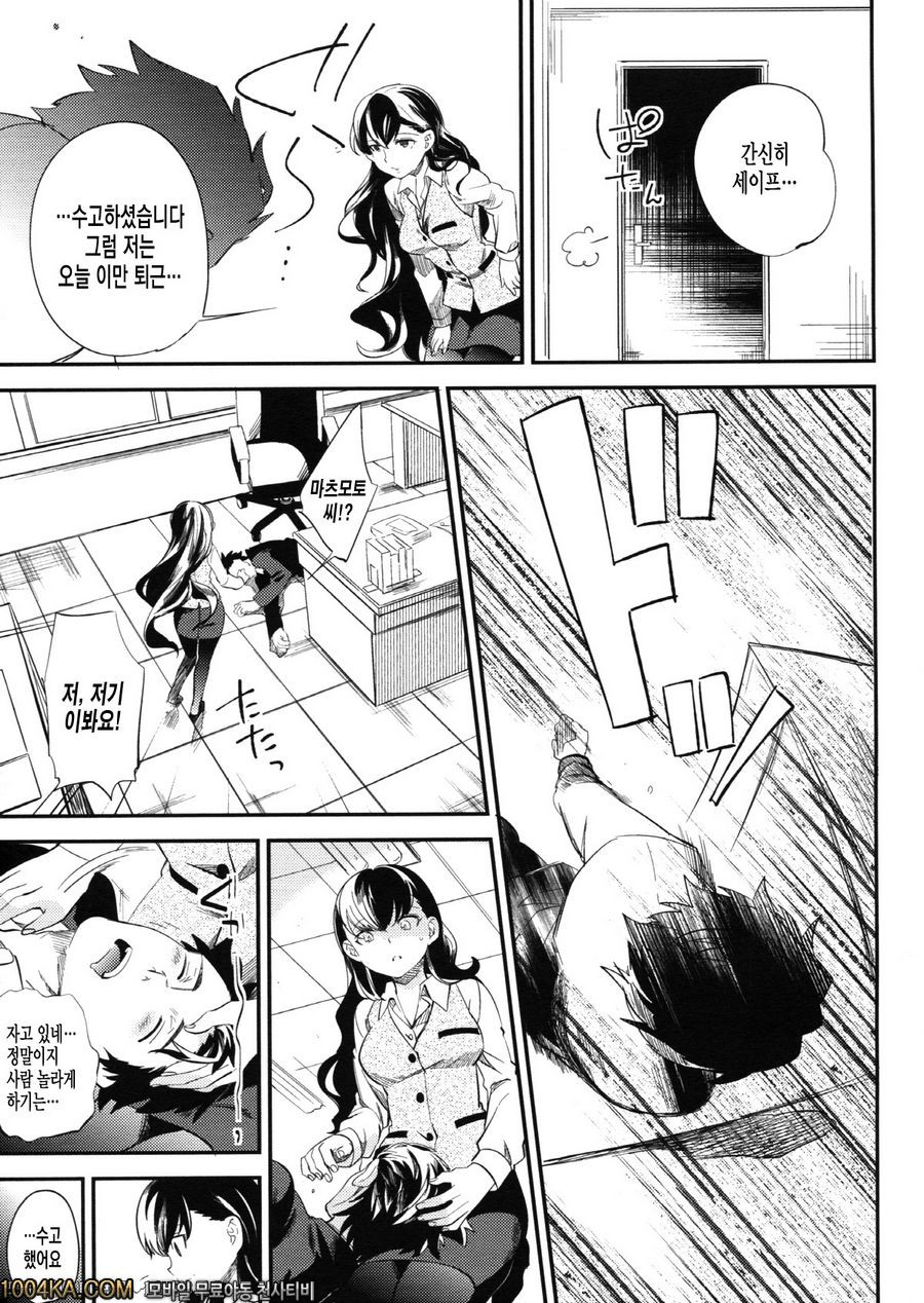 es와 이웃집_by 망가 이미지 #10