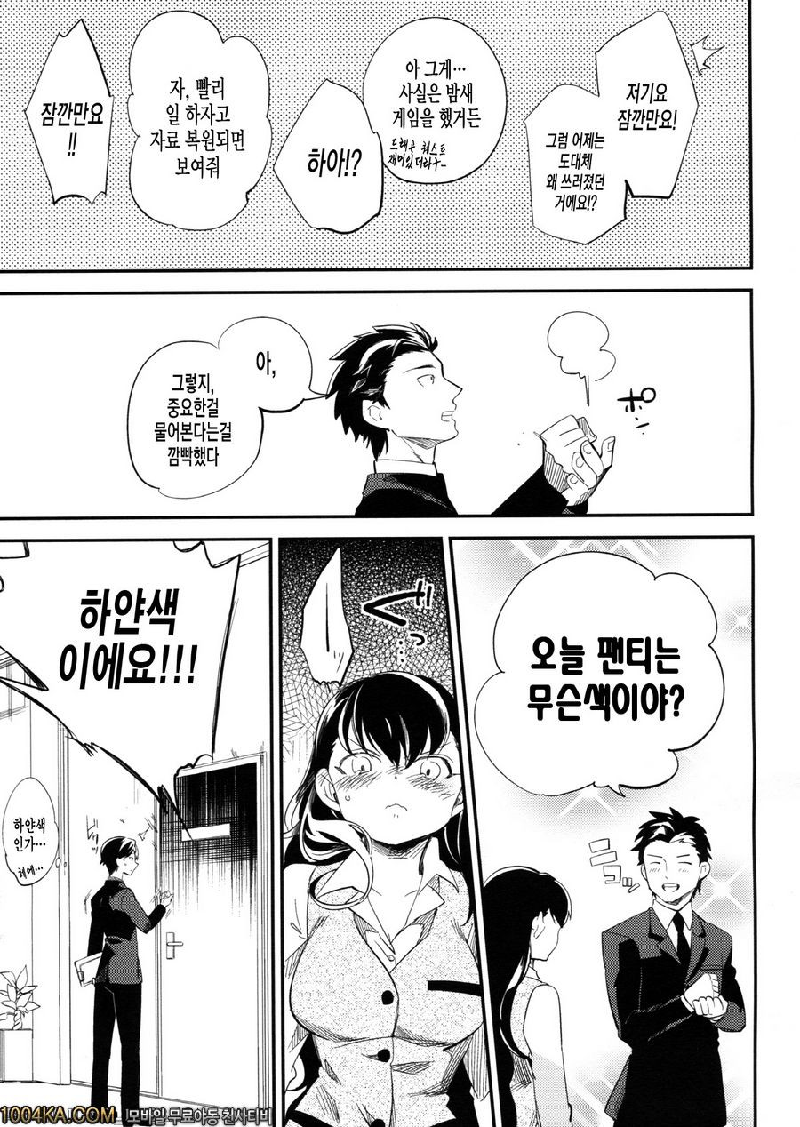 es와 이웃집_by 망가 이미지 #30