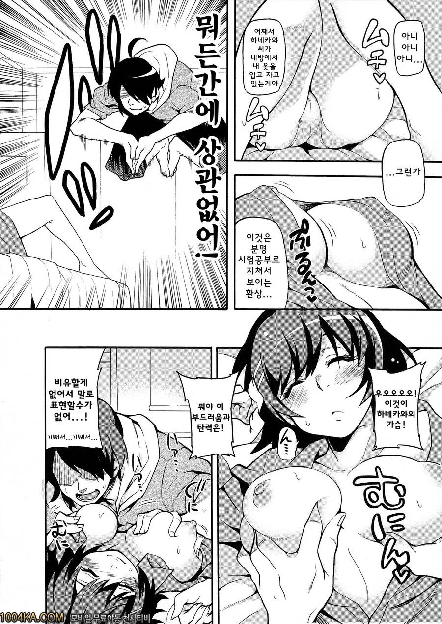 무지한 모노가타리!_by 망가 이미지 #6