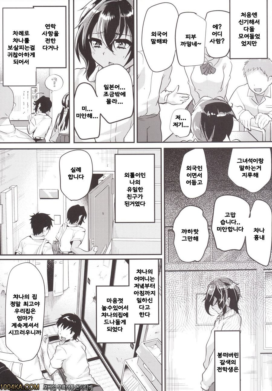 갈색소년과 아저씨와 나_by 망가 이미지 #5