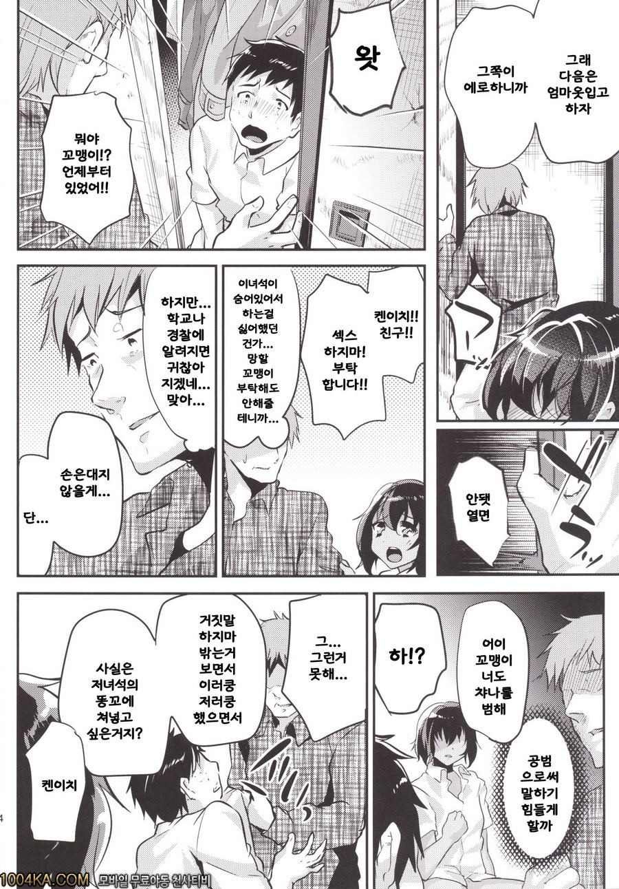 갈색소년과 아저씨와 나_by 망가 이미지 #13