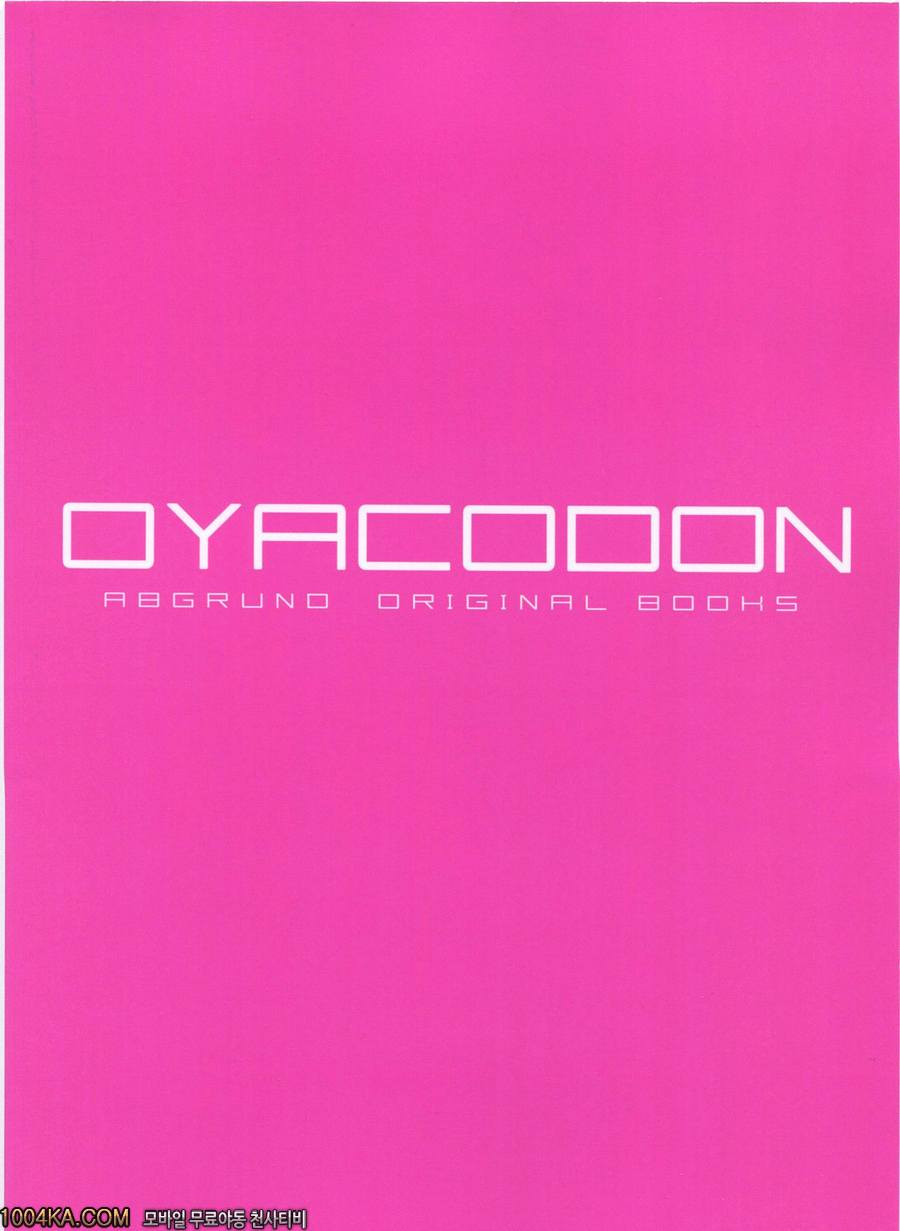 OYACODON_by 망가 이미지 #19