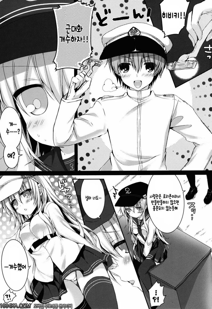 Bep Ore Hibiki2 Lolicon Kakko Gachi_by 망가 이미지 #5