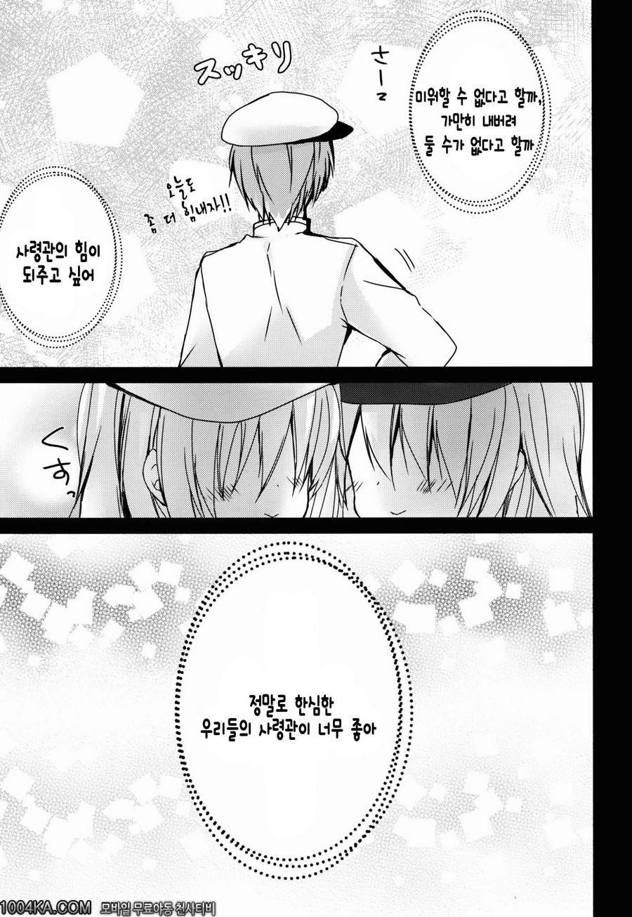 Bep Ore Hibiki2 Lolicon Kakko Gachi_by 망가 이미지 #21