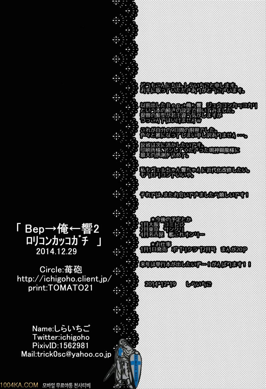 Bep Ore Hibiki2 Lolicon Kakko Gachi_by 망가 이미지 #22