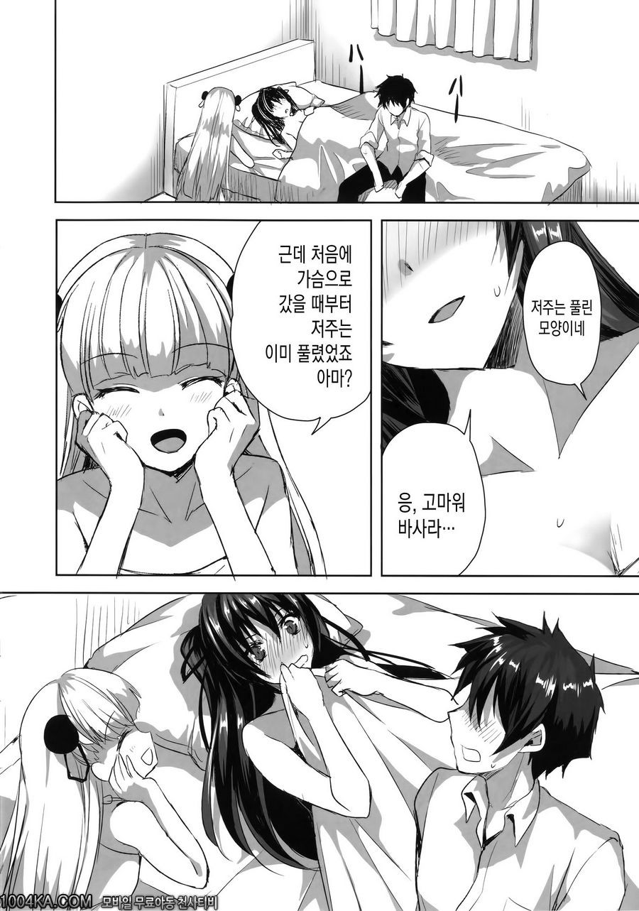 복종 시켜줘_by 망가 이미지 #25