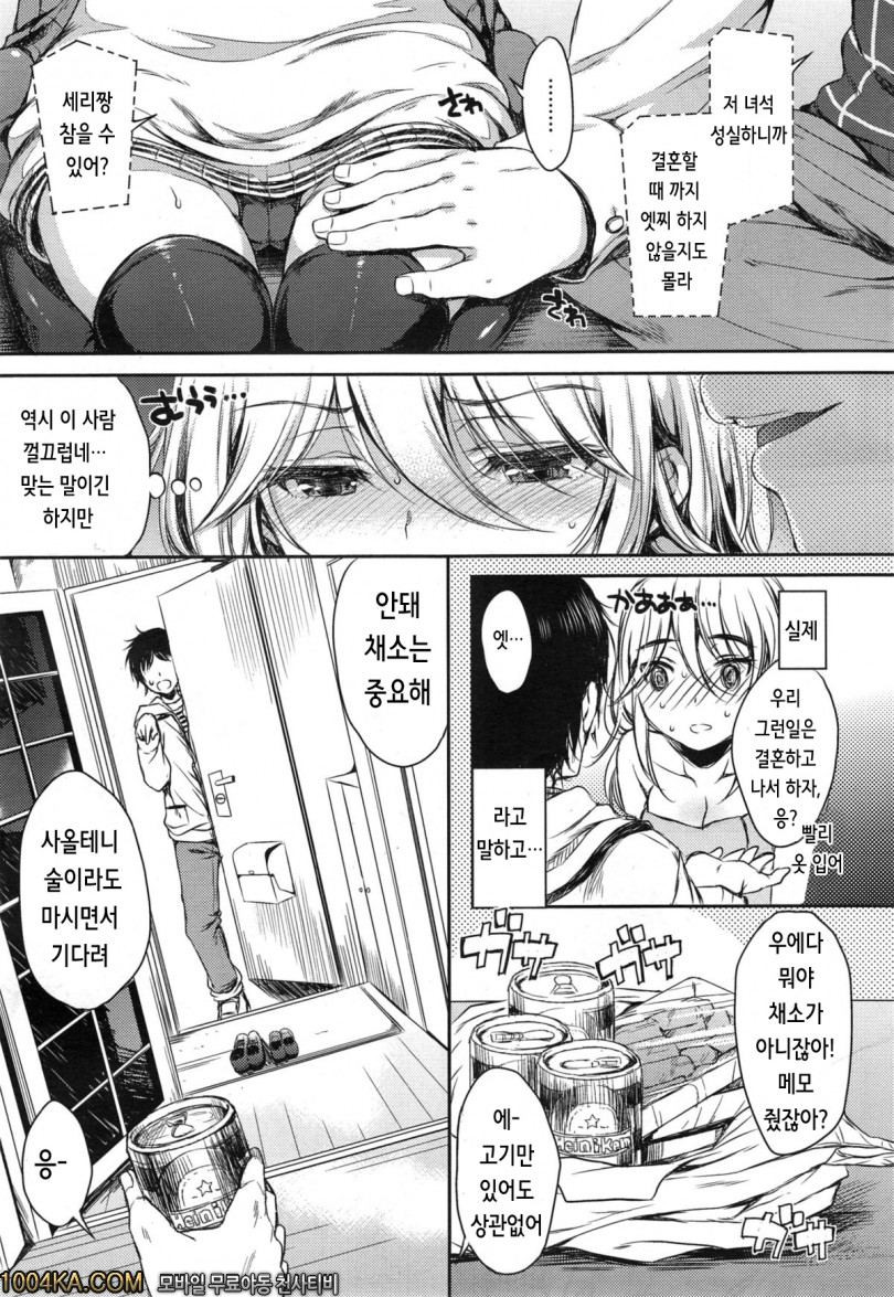 친구 남친_by 망가 이미지 #3