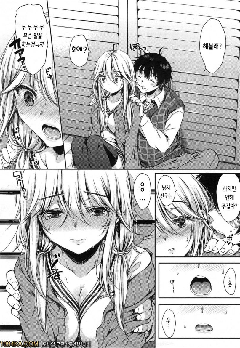 친구 남친_by 망가 이미지 #6