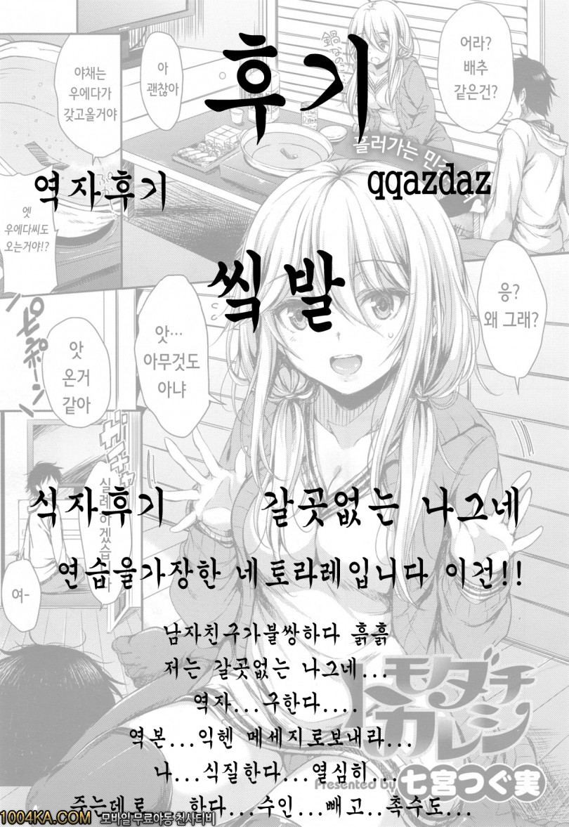 친구 남친_by 망가 이미지 #29