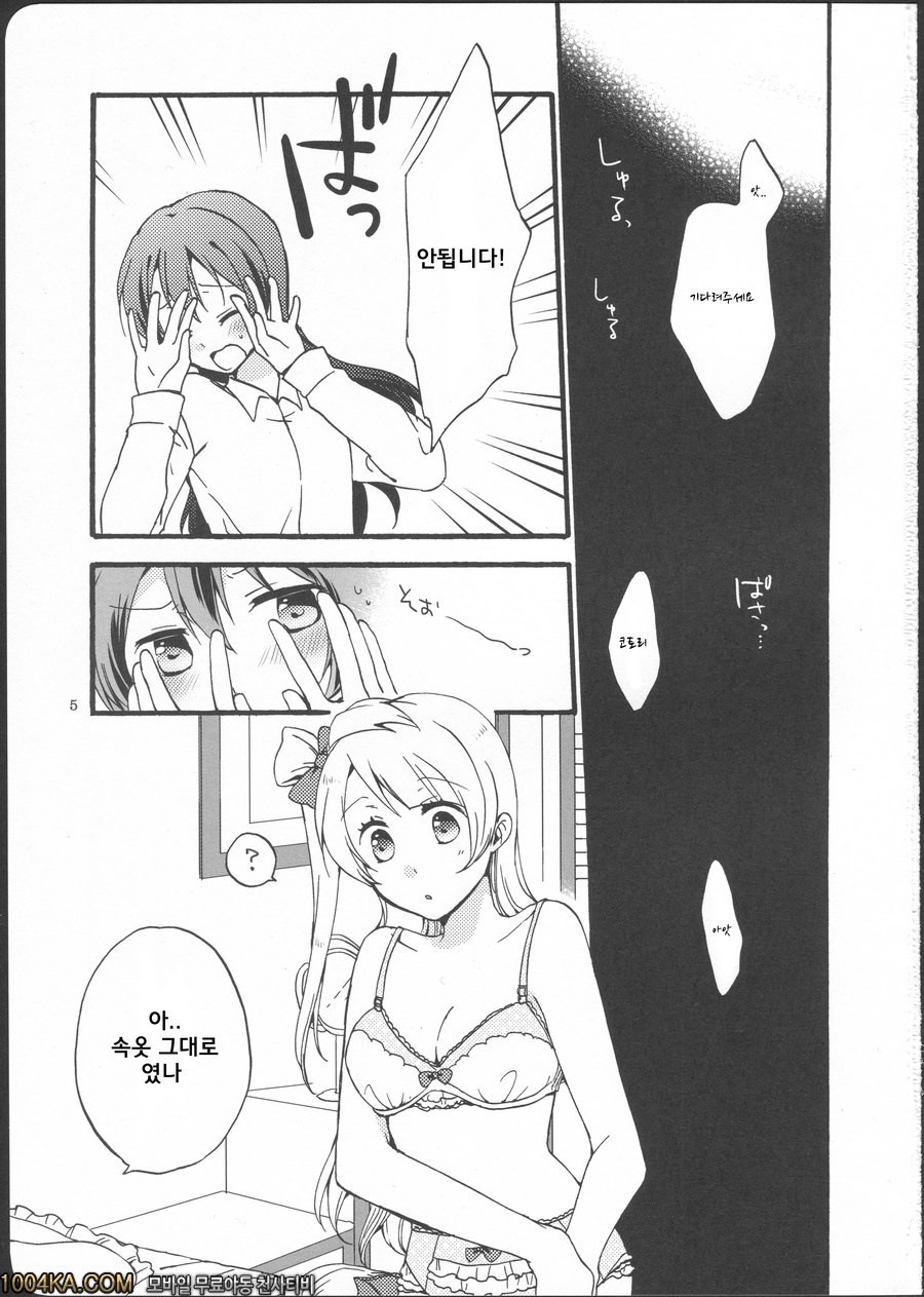 저는 파렴치 하지 않습니다_by 망가 이미지 #3