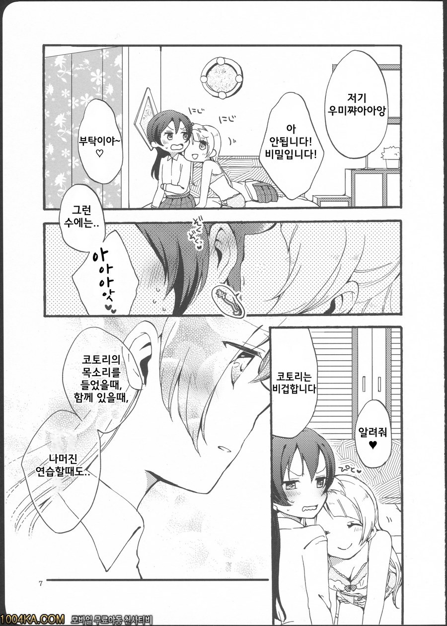 저는 파렴치 하지 않습니다_by 망가 이미지 #5